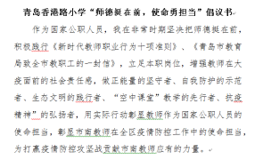 D:\19—20第二学期\师德\师德师风2.13\师德师风倡议书.png