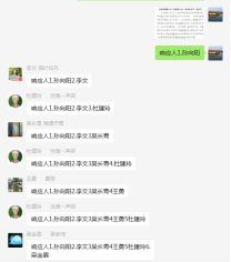 D:\19—20第二学期\师德\师德师风2.13\响应人接龙1.png