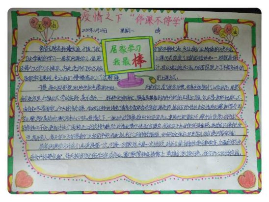 C:\Users\lenovo\Desktop\居家学习日记分享会\一.1 居家日记 推荐\微信图片_20200302174653_meitu_15.jpg