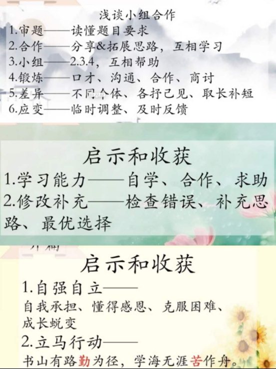 启示和收获