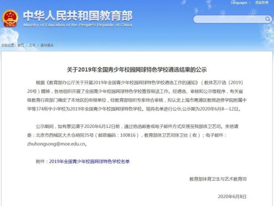 C:\Users\Lenovo\Desktop\网球特色学校.jpg